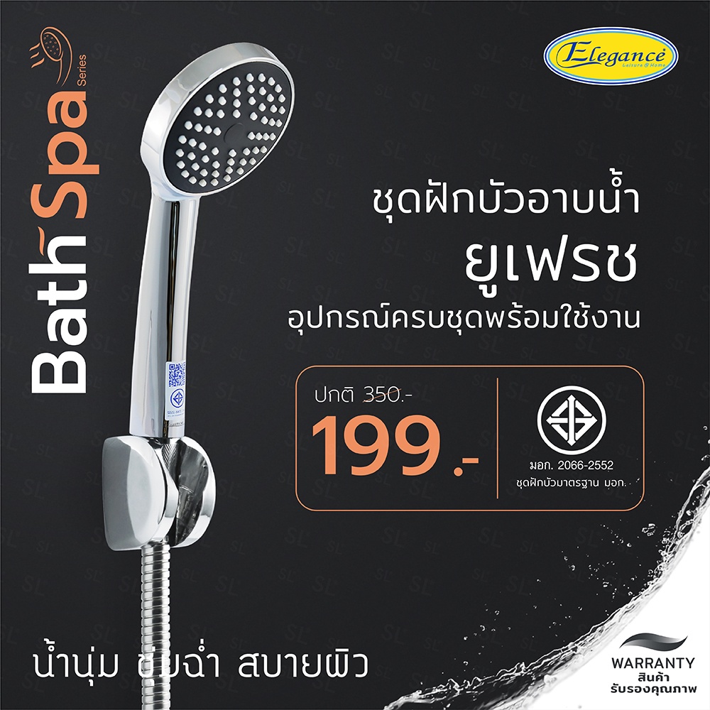 elegance_officialshop ส่งจากไทย(กรุงเทพ) Elegance ชุดฝักบัวอาบน้ำ ยูเฟรช สายSS 1.5m. EG8652 ปรับได้1ระดับ