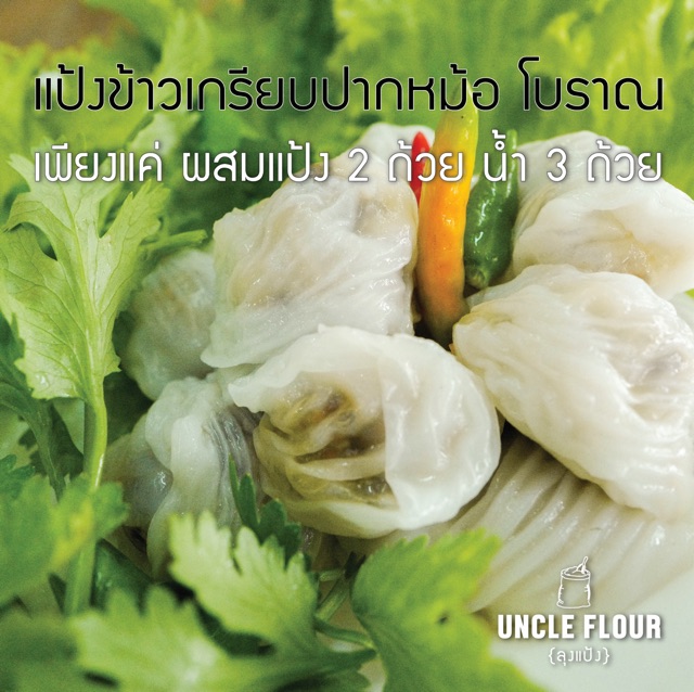 แป้งข้าวเกรียบปากหม้อสำเร็จรูป เพียงแค่เติมน้ำสะอาด รูปที่ 2