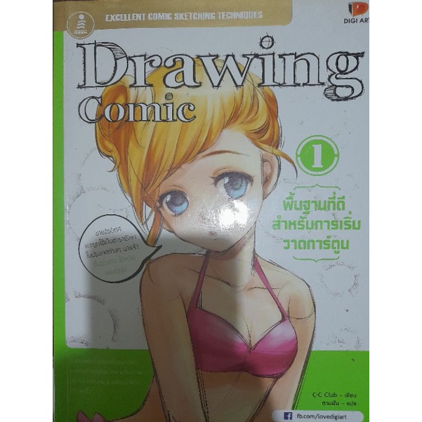 หนังสือ Drawing Comic