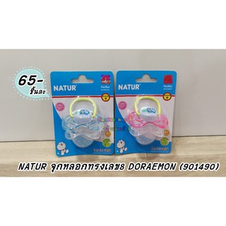 NATUR จุกหลอกทรงเลข8 DORAEMON (901490)