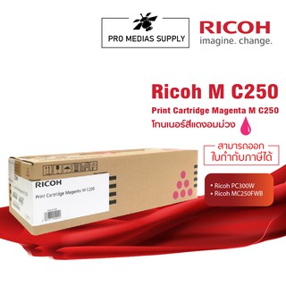 🔥ลด 600 ใส่โค้ด INCLH11🔥 RICOH ตลับหมึกสีแดงอมม่วง (Magenta) สำหรับรุ่น PC300W / MC250FWB