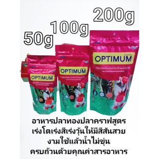 OPTIMUMอาหารปลาทองสูตรเร่งสีเร่งสีเร่ง