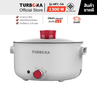 (ส่งฟรี) TURBORA หม้อสุกี้อเนกประสงค์ รุ่น MFC-5A