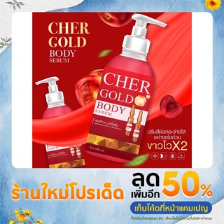 โลชั่นเชอร์โกลครีม Cher Gold Body ปรับผิวขาว