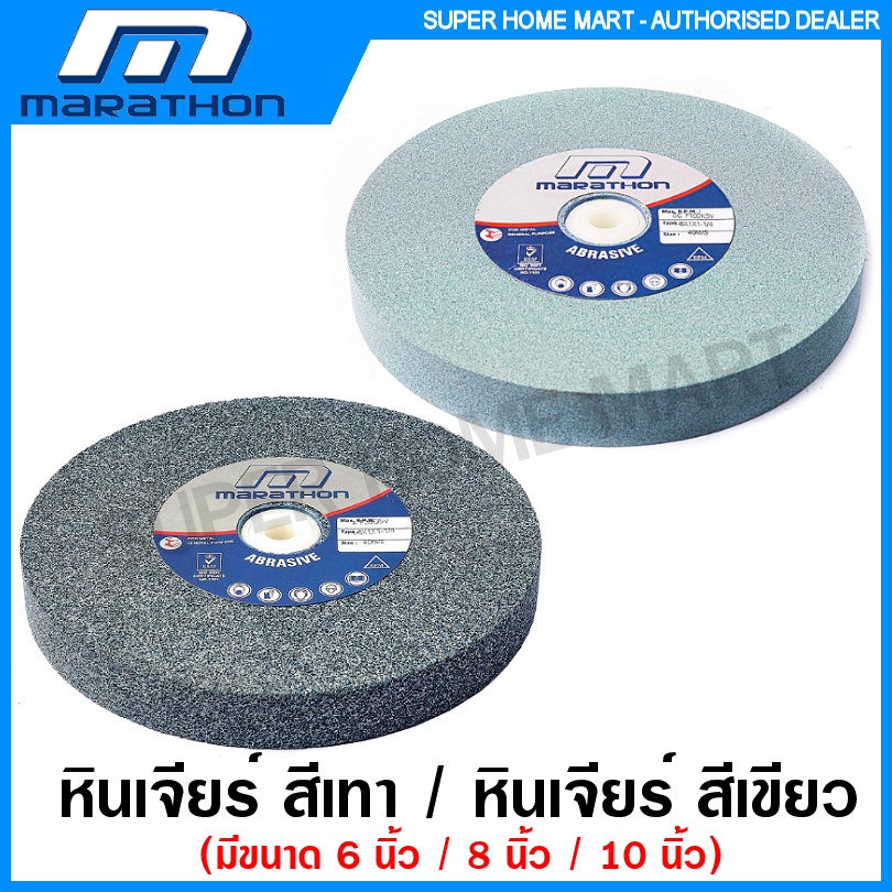 MARATHON หินเจียร์ สีเทา / สีเขียว ขนาด 6 นิ้ว / 8 นิ้ว / 10 นิ้ว - หิน