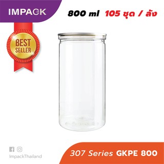 307 Series-GKPE 800 กระป๋องพลาสติก PET Easy Open 800 ml. พร้อมฝาฟอยล์อลูมิเนียมและฝาพลาสติก บรรจุลังละ 105 ชุด