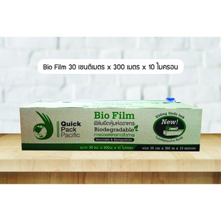 ฟิล์มถนอมอาหารไบโอฟิล์ม พร้อมที่ตัด 12” ยาว 300 เมตร BIO FILM SLIDE CUTTER 12” Length 300 m.