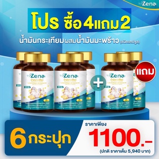 ZENAซีน่า 6 กระปุก1100 บาทส่งฟรี น้ำมันกระเทียมผสมน้ำมันมะพร้าวสะกัดเย็น