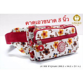 🎒💼👛กระเป๋า 2 in 1 (คาดเอว+ คาดอก ) ผ้าร่มลายซากุระ  รุ่น LK-908 ขนาด 38​