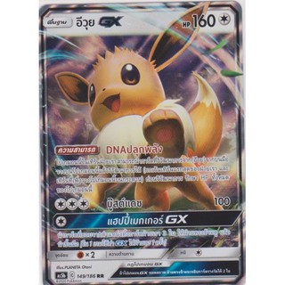 [Pokémon] อีวุย V / GX / บูสเตอร์ GX / ธันเดอร์ส GX