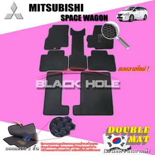 Mitsubishi Space wagon 2010-2013 ฟรีแพดยาง พรมรถยนต์เข้ารูป2ชั้นแบบรูรังผึ้ง Blackhole Carmat