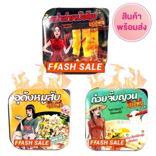 ราคาSALE 7 วันสุดท้าย!! ถ้วยร้อนแม่อีพิมของพิมรี่พาย หม้อร้อนพิมรี่พาย พร้อมส่ง (ก๋วยจั๊บญวน-อูด้งหมูสับ-หมาล่าหม้อไฟ)