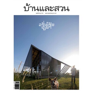 PREORDER บ้านและสวน ฉ.543 (พ.ย.64)