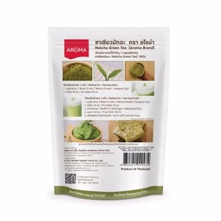 Aroma ชาเขียว มัทฉะ100% Matcha (ซองบรรจุ 100 กรัม/ซอง)