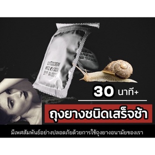 (แบบบาง) condom ถุงยางสำหรับคนหลั่งเร็ว