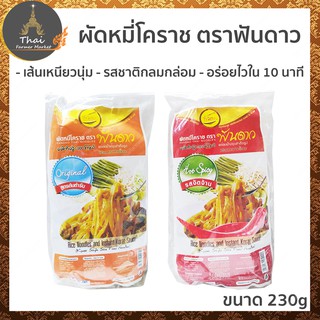 PANDAO ตราพันดาว ผัดหมี่โคราช พร้อมน้ำปรุงสำเร็จรูป​ สูตรต้นตำรับ 230g / รสจัดจ้าน 230g