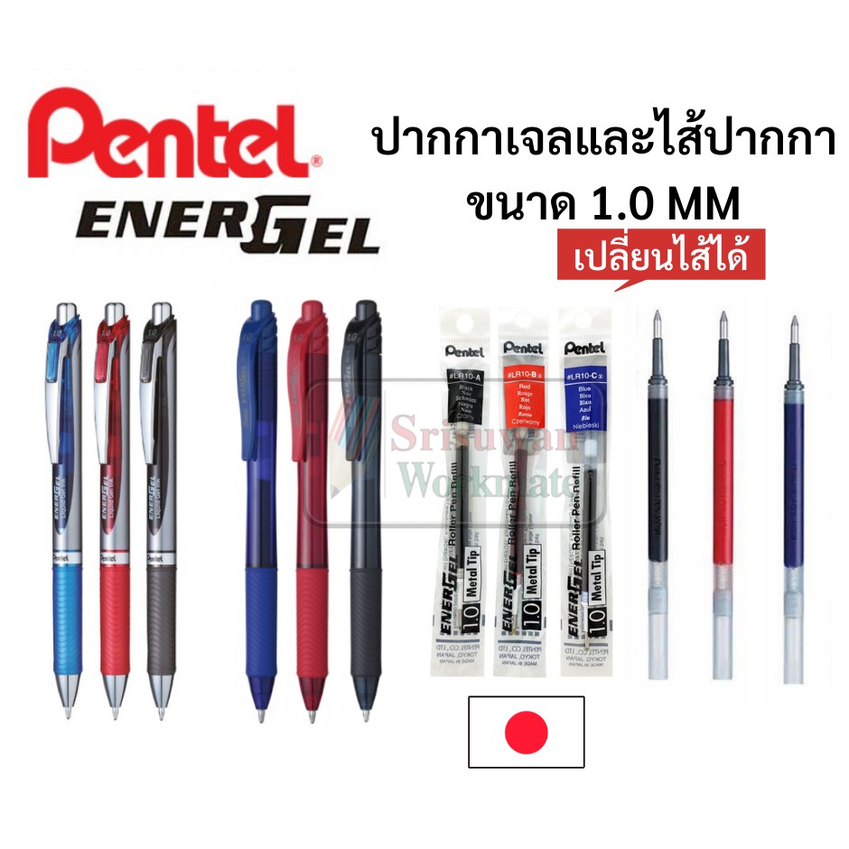 ปากกา Pentel Energel ขนาด 1.0 mm. รุ่นพลาสติก และMetal ด้ามกด เปลี่ยนไส้ได้ ปากกาหมึกเจลเพนเทล ปากกาเจล ปากกาญี่ปุ่น