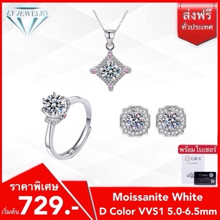 LY JEWELRYเซ็ทเครื่องประดับเงินแท้S925ฝังเพชรโมอีส 0.50-1 กะรัต D-VVS1 : D1019-D2008-D3011