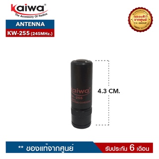 KAIWA สายอากาศวิทยุสื่อสาร รุ่น KW-255 ความถี่245MHz. ขั้วเสาเป็นแบบ BNC