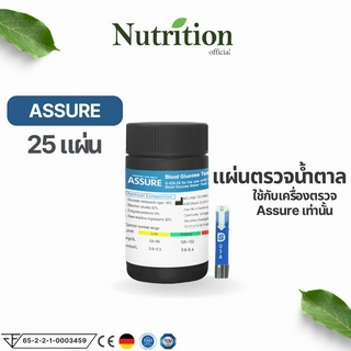 Assure แผ่นตรวจค่าน้ำตาลในเลือด แอสชัวร์ สำหรับเครื่องตรวจน้ำตาลยี่ห้อ Assure 1 กระปุก 25 แผ่น