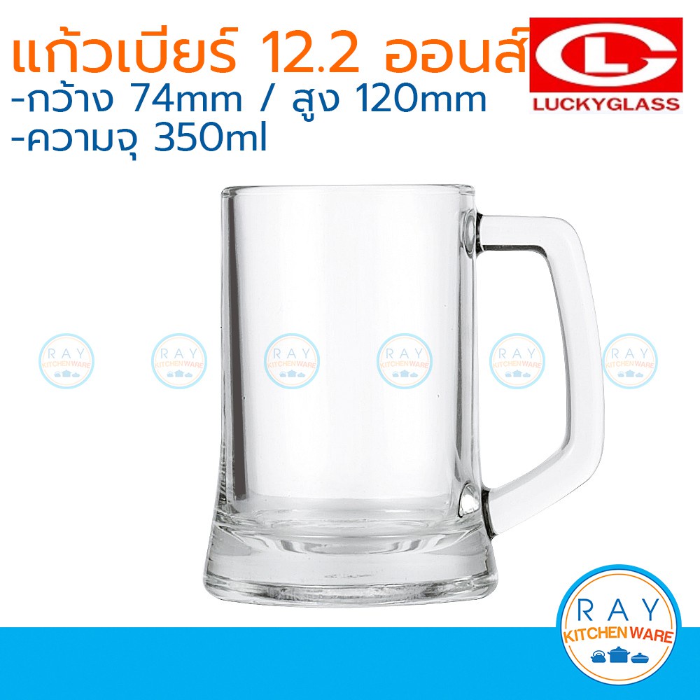 กระเป๋าเก็บความเย็น แก้วเก็บอุณหภูมิ Lucky Glass แก้วเบียร์(6ใบ) Pubs Mugs 12.2 ออนส์(350ml) ตราลักกี้ LG-312713