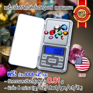 เครื่องชั่งอัญมณีดิจิตอล 0.01g - 200g ตาชั่งดิจิตอล ขนาดเล็ก เครื่องชั่ง(ภาษาอังกฤษ)