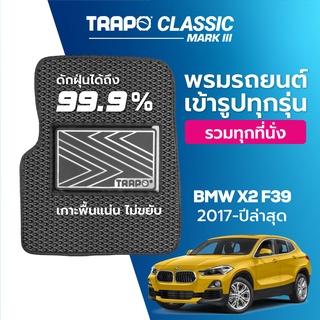 พรมปูพื้นรถยนต์ Trapo Classic BMW X2 F39 (2017-ปัจจุบัน)