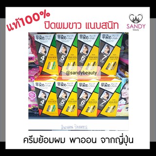 ของแท้!100% ครีมย้อมผม PAON seven-eight พาออน เซเว่น-เอท 40 g ปิดผมขาวแนบสนิท