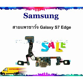 แพรชาร์จ Samsung S7 Edge G935 แพรตูดชาร์จ Galaxy S7Edge G935F USB SAMSUNG  GALAXY