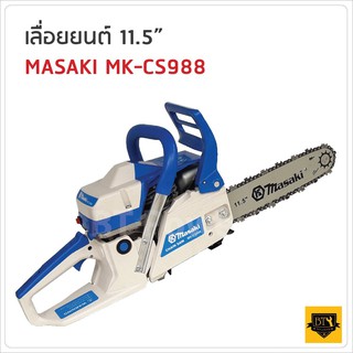 MASAKI เลื่อยยนต์ เลื่อยโซ่ยนต์ บาร์ 11.5 นิ้ว  รุ่น MK-CS988 พร้อมของแถม มีโซ่ 1 เส้น  อุปกรณ์ติดตั้ง และ กระบอกน้ำมัน