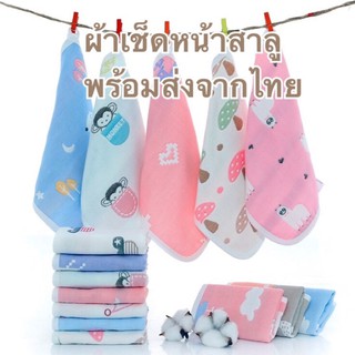 ผ้าเช็ดหน้าสาลูหนา 6 ชั้น ขนาด 24*24cm พร้อมส่งจากไทย