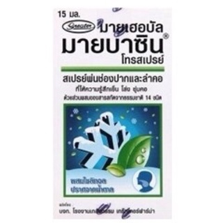 *พร้อมส่ง*MYHERBAL MYBACIN MOUTH SPRAY