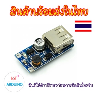 DC-DC Step Up แปลงไฟจาก 0.9V-5V เป็น 5V 600MA สามารถจ่ายไฟให้อุปกรณ์ USB ได้ สินค้าพร้อมส่ง!!!