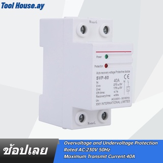 230V 40A อุปกรณ์ป้องกันแรงดันไฟฟ้าอัตโนมัติ อุปกรณ์ป้องกันแรงดันไฟฟ้า