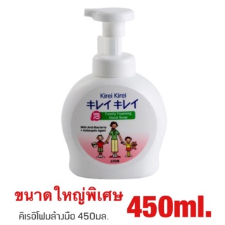 Lot ใหม่🔥 Kirei Kirei โฟมล้างมือ คิเรอิ คิเรอิ กลิ่นออริจินัล  ขนาด 450ml