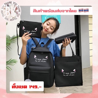 พร้อมส่ง กระเป๋าเป้ กระเป๋าสะพายหลัง กระเป๋าผ้า กระเป๋าสะพายข้าง