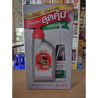 น้ำมันเครื่อง CASTROL ACTIVE 4-AT 20w-40 ขนาด0.8ลิตร