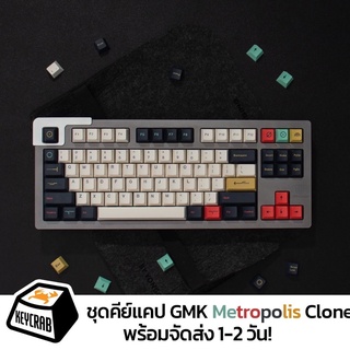 พร้อมส่ง! ชุด keycaps GMK Metropolis (clone)