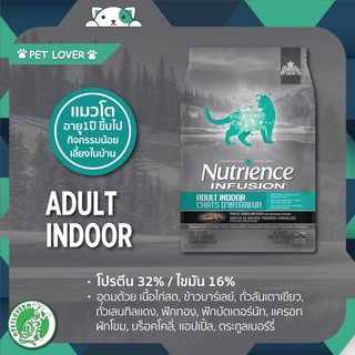 Nutrience adult indoor อาหารแมวโต สูตร 1 ปี ขึ้นไป รุ่นใหม่ เกรดสูง ผลิตจากเนื้อไก่