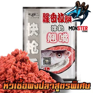 หัวเชื้อผง เข้มข้น สูตรพิเศษ สำหรับตกปลานิล ปลาเกร็ด ปลาสวาย