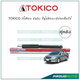 TOKICO โช้คอัพ ซิตี้ Honda City ZX ปี06-08​ (มีโลโก้ ZX) (คู่หลัง)