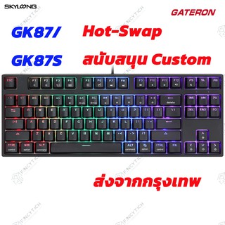 【Hot-Swap】 GK87/GK87S Skyloong คีย์บอร์ด gaming keyboard TKL 87Keys RGB Gateron Switch Gaming Programmable for PC/Mac