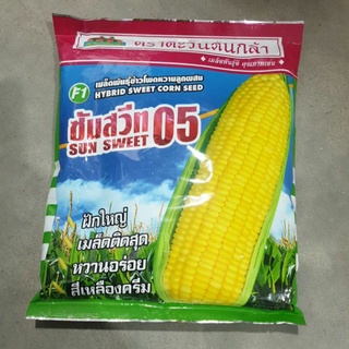 ข้าวโพดหวาน ซันสวีท05 500กรัม ตะวันต้นกล้า