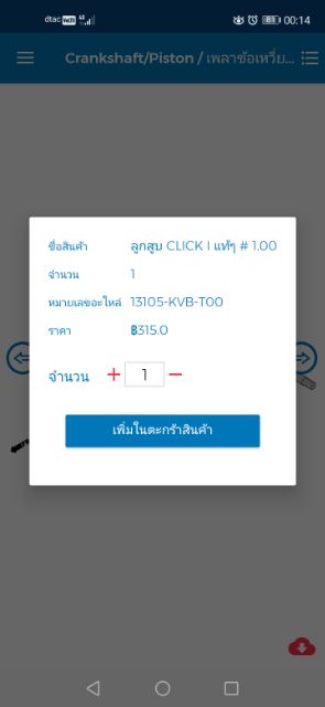 CLICK 110 i เสื่อสูบลูกสูบแหวนสลักคลิ๊ปล็อค - 0626971640..pop - ThaiPick