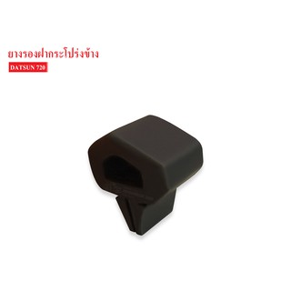 ยางรองฝากระโปรง ตัวข้าง DATSUN 720,SD23 (65158-01W01) /1ลูก