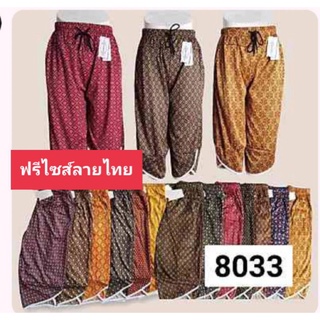 กางเกงลายไทยผ้ายืดใส่สบายมีกระเป๋าสองข้างใส่แล้วเย็นสบายมาก