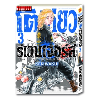 "VIBULKIJ(วิบูลย์กิจ)" หนังสือการ์ตูน TOKYO REVENGERS โตเกียวรีเวนเจอร์ส เล่ม 3 โดย เคน วาคุอิ