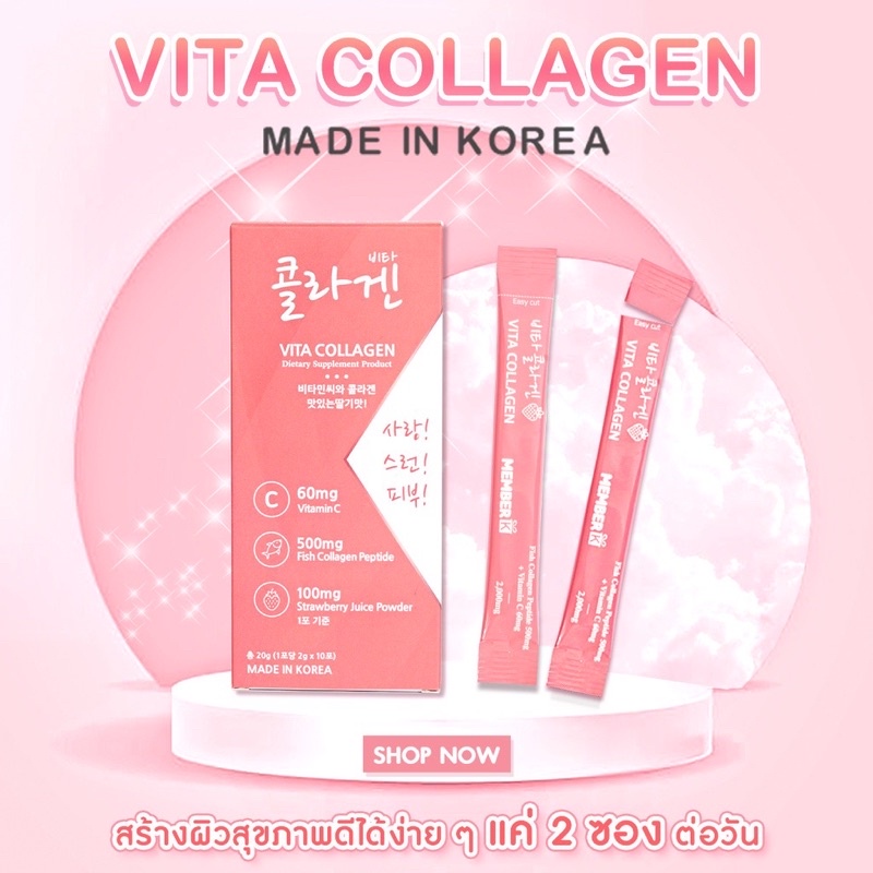 ส่งเร็ว🚚 Memberk Vita Collagen 10ซอง 500g คอลลาเจนไวต้า คอลลาเจนเกาหลี
