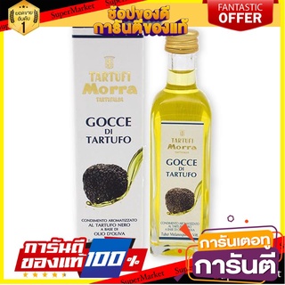 น้ำมันมะกอกไฮโซ ออแกนิค จากเห็ดทรัฟเฟิ้ลดำ อิตาลี โมร่า MORRA TARTUFALBA Italian Black Truffle 55 ml.