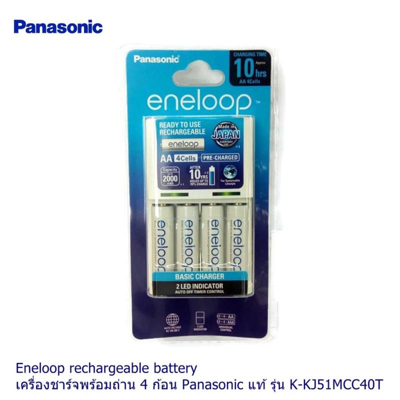 ชุดชาร์จ Panasonic Eneloop 10ชั่วโมง พร้อมถ่าน Eneloop AA 4ก้อนของใหม่ ของแท้บริษัท K-KJ51MCC40T